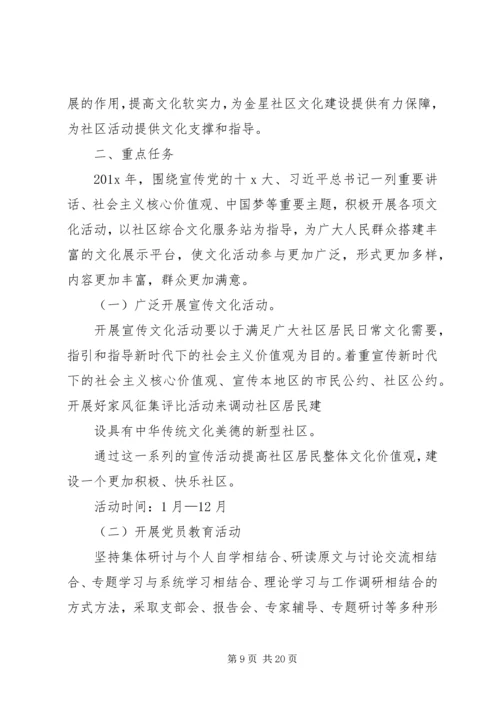 社区计划总结多篇合集.docx