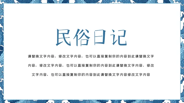 民族风格花纹精美少数民族花纹PPT模板