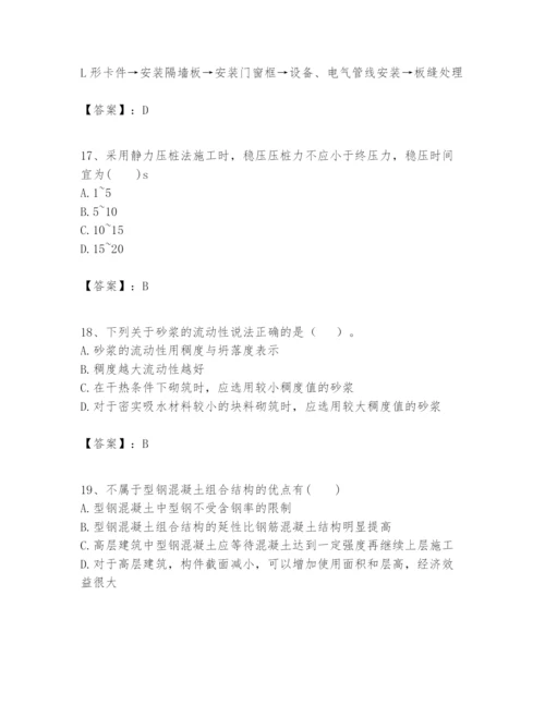 2024年一级建造师之一建建筑工程实务题库含答案（巩固）.docx