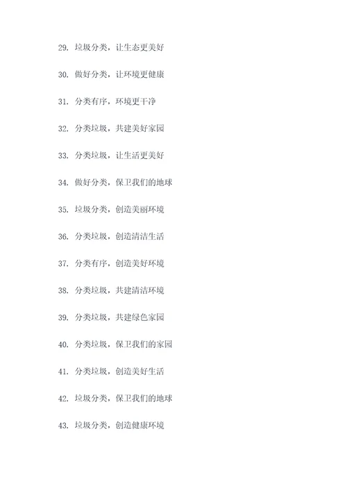 调研单位垃圾分类标语口号