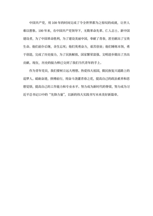 庆祝建党百年大会心得word模板