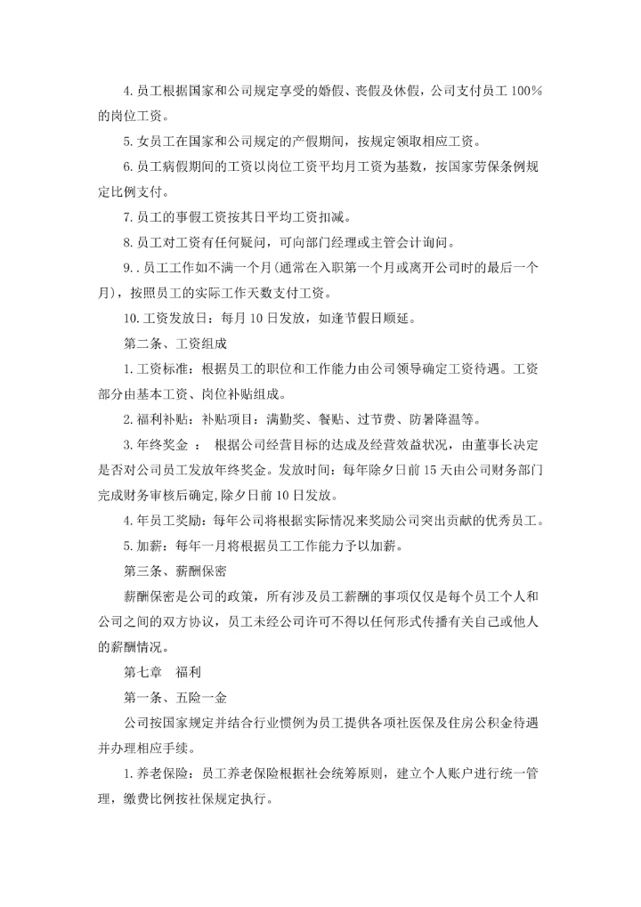 企业劳动人事管理制度