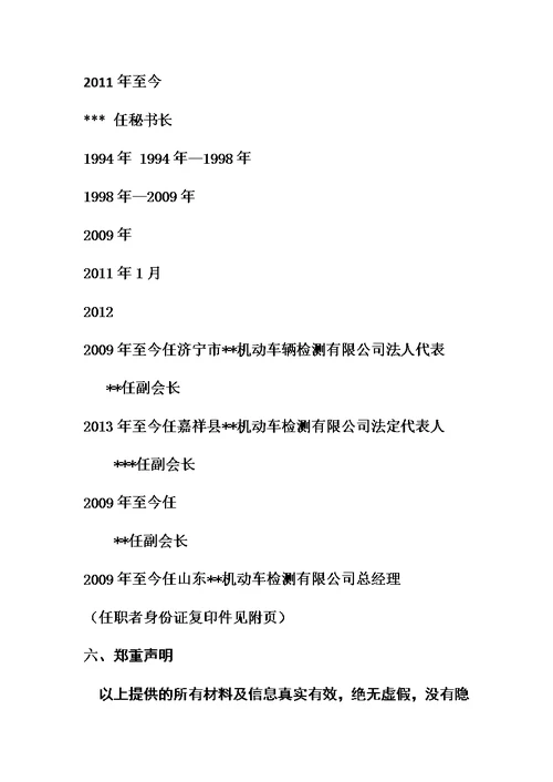 筹备济宁市机动车检测协会的申请-(1)