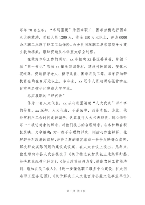 优秀人大代表先进事迹5篇.docx