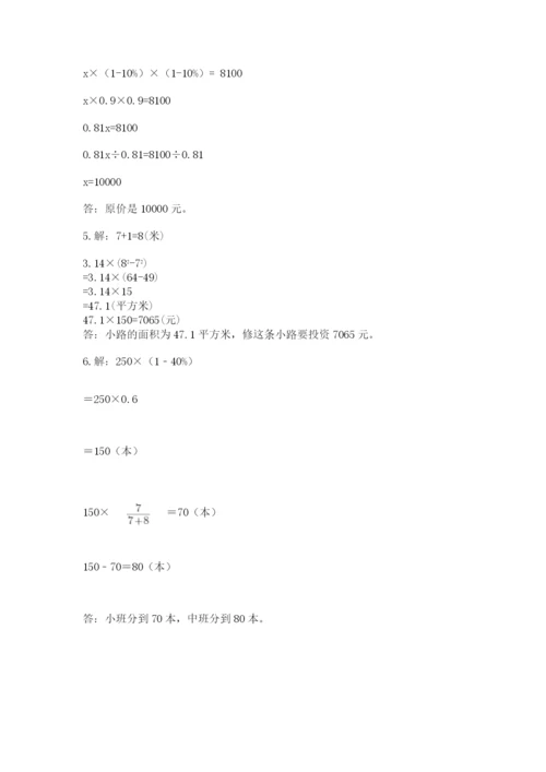 小学数学六年级上册期末卷及完整答案【全国通用】.docx
