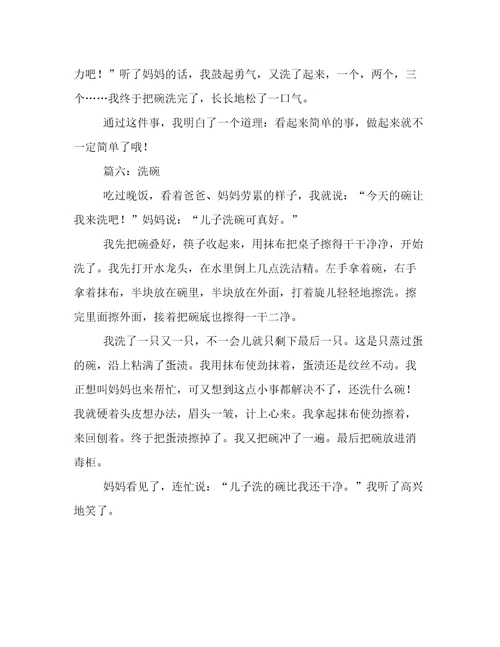 有关帮妈妈洗碗的作文