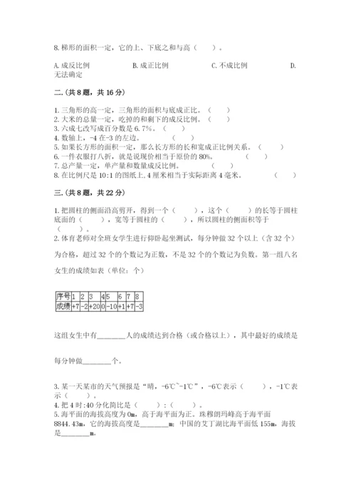 人教版六年级数学小升初试卷及答案（全国通用）.docx