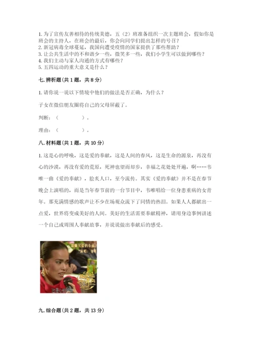部编版五年级下册道德与法治 期末测试卷及答案（精选题）.docx
