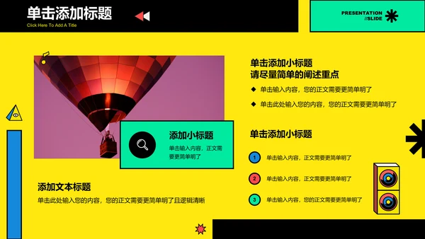 彩色孟菲斯音乐主题通用PPT演示模板