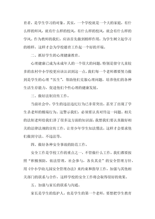 教师德育培训心得体会范文.docx