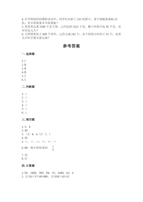 北师大版四年级上册数学第六单元 除法 测试卷精品【各地真题】.docx