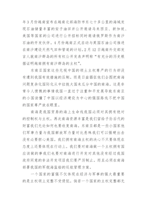 浅论实现祖国完全统一的毛概论文.docx