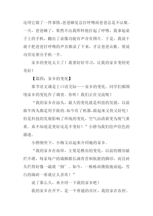 家乡变化的作文500字.docx