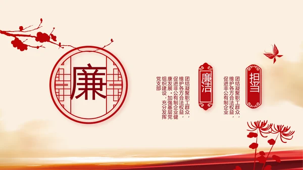 红色党建党风廉政建设文化动态PPT