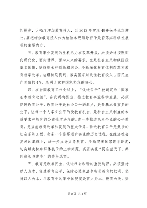 学习多元化经营工作会议心得体会 (4).docx