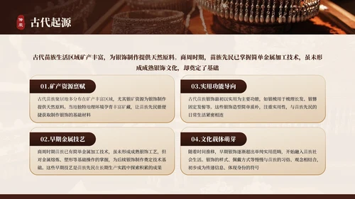 深红色商务非遗苗族银饰文化传承与创新介绍PPT模板