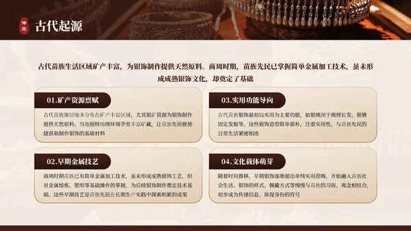 深红色商务非遗苗族银饰文化传承与创新介绍PPT模板