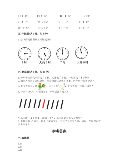 人教版一年级上册数学期末测试卷（完整版）word版.docx