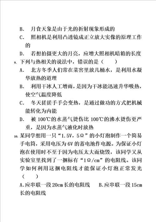 2018年河南省郑州市适应性考试物理试卷
