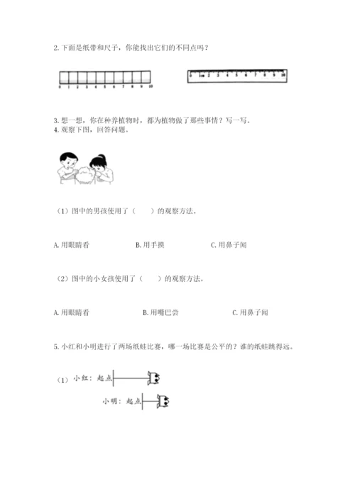 教科版一年级上册科学期末测试卷【模拟题】.docx