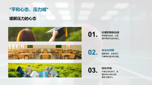 压力解析与应对