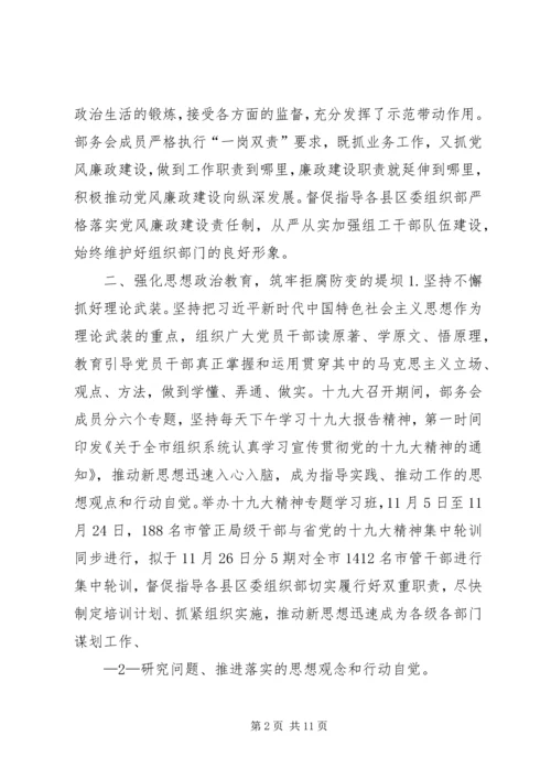 学习党风廉政建设主体责任心得体会 (4).docx