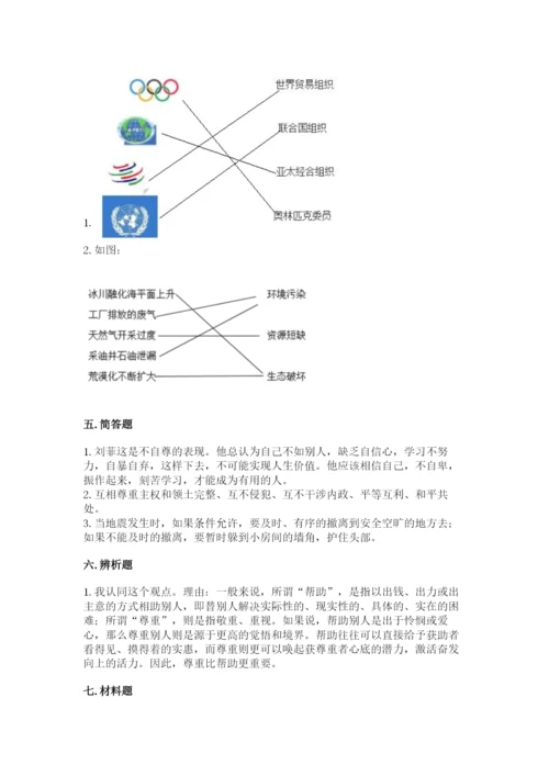 最新部编版六年级下册道德与法治期末测试卷（真题汇编）.docx