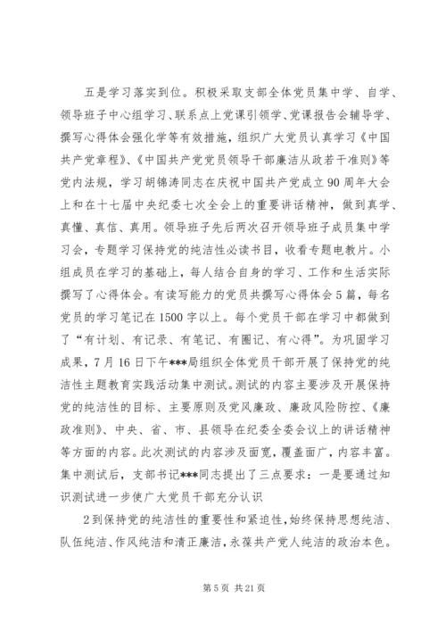 关于“保持党的纯洁性.docx