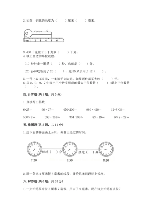 人教版三年级上册数学期中测试卷精品（基础题）.docx