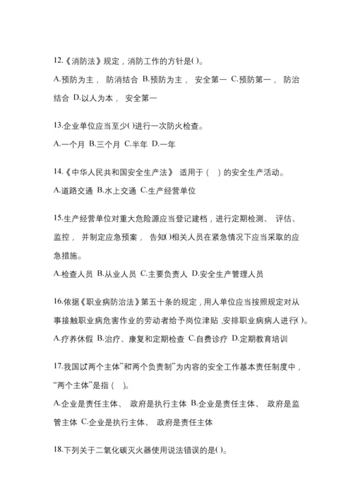 2023年度黑龙江省安全生产月知识测试及答案.docx