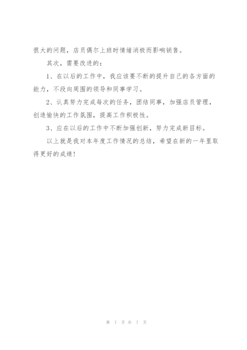 销售个人工作总结篇.docx