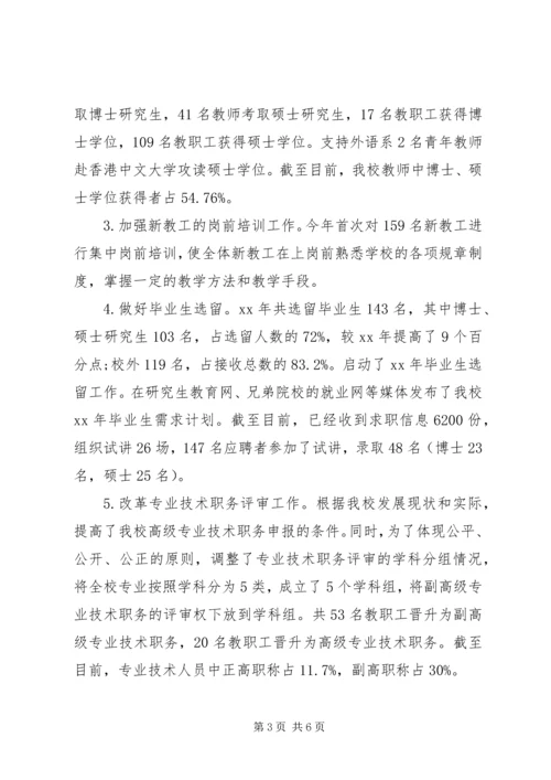 人力资源主管年终总结与计划.docx