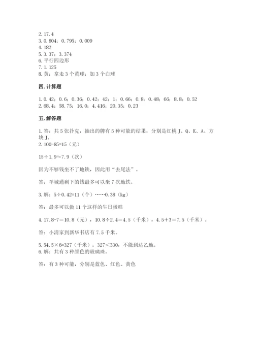 小学五年级上册数学期末考试试卷（历年真题）.docx