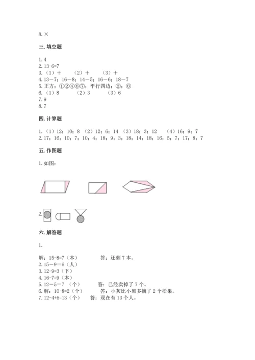 人教版一年级下册数学期中测试卷【模拟题】.docx