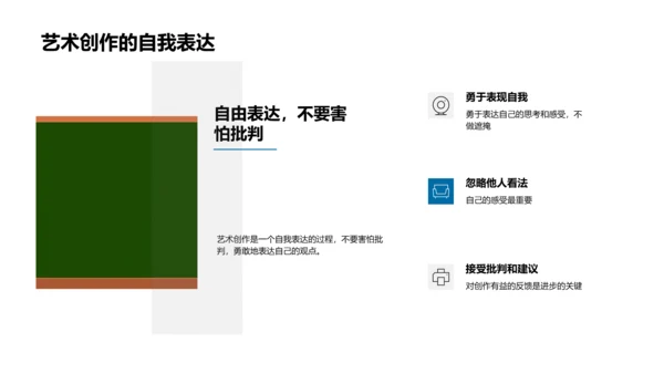 艺术创作教学PPT模板