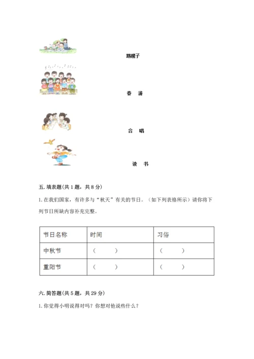 部编版二年级上册道德与法治《期中测试卷》含完整答案【夺冠】.docx