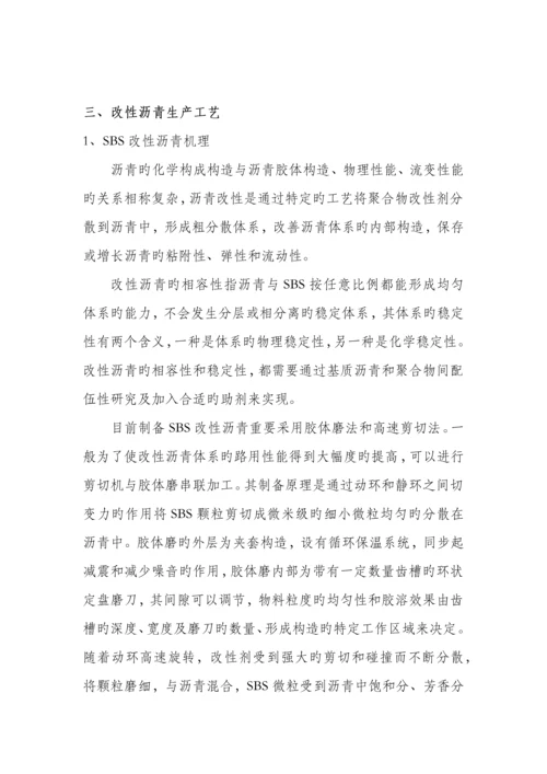 SBS改性沥青供货专题方案.docx