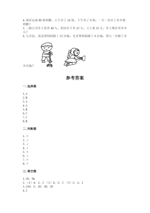 2022人教版二年级上册数学期中测试卷带答案（b卷）.docx