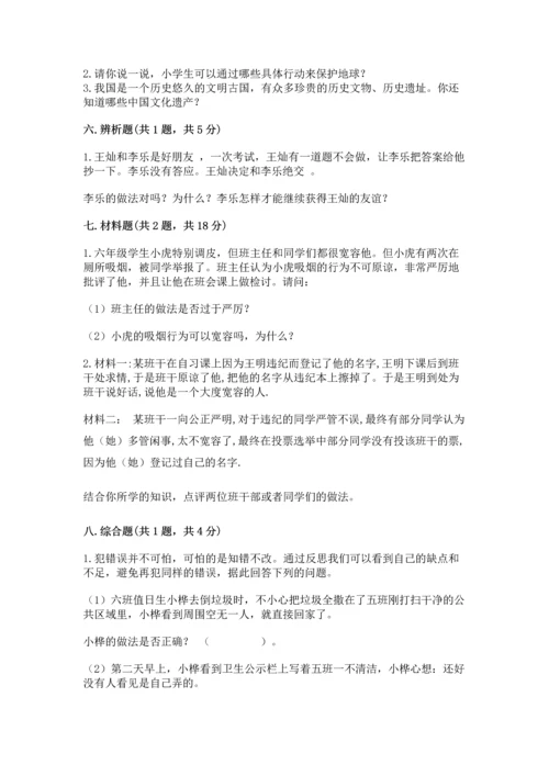六年级下册道德与法治 《期末测试卷》及完整答案【典优】.docx