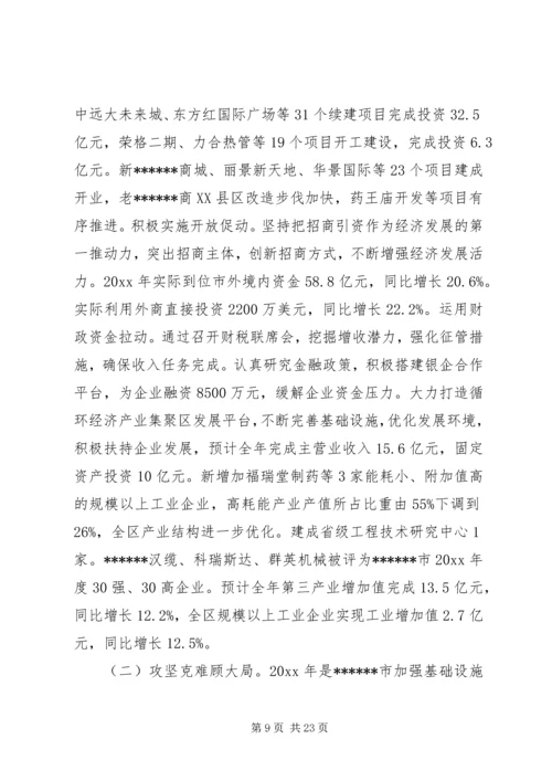 区长在全体会上的讲话.docx