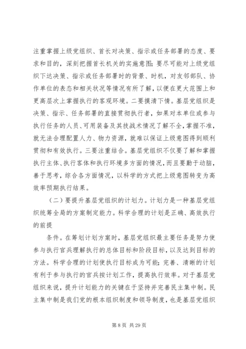 提高农村基层党组织掌控力的几点思考.docx