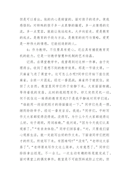 小学先进教师事迹材料.docx