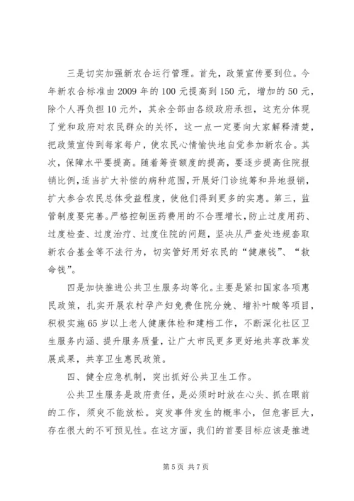 副市长在全市卫生整治会讲话.docx