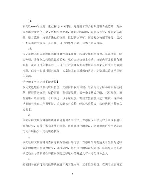 2022年学位论文学术评语.docx