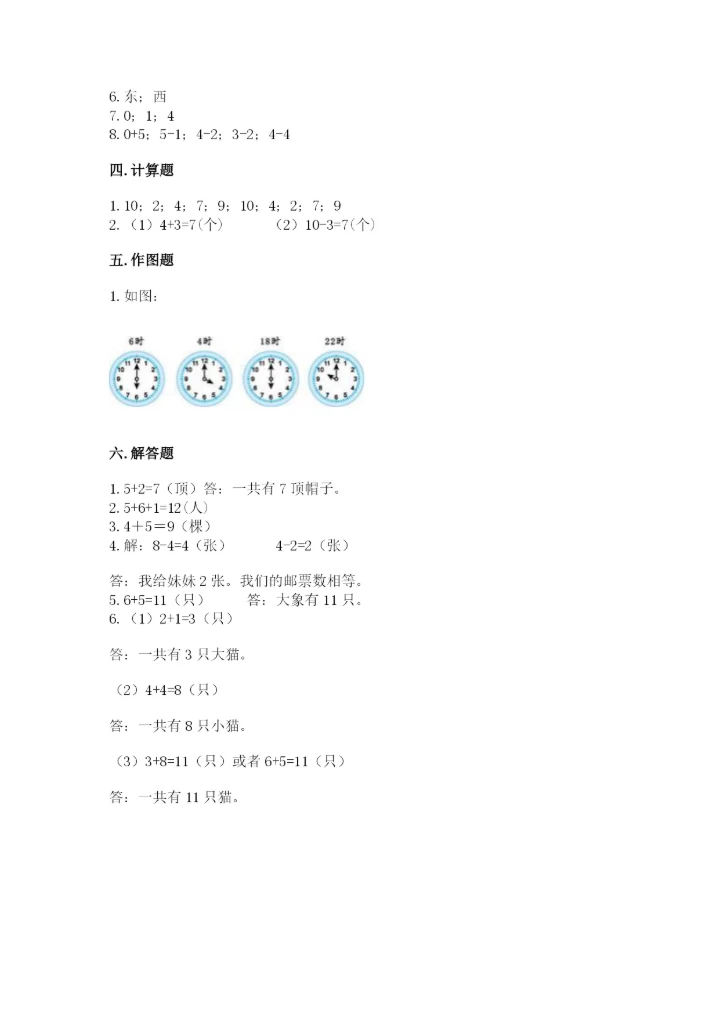 小学数学一年级上册期末测试卷带答案（预热题）.docx