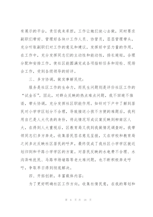 社区物业服务主任述职报告5篇.docx