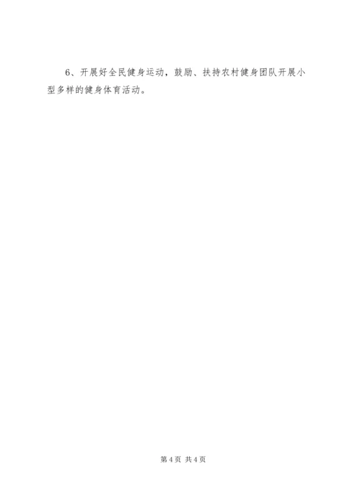 乡镇文体广电站工作总结和工作打算.docx