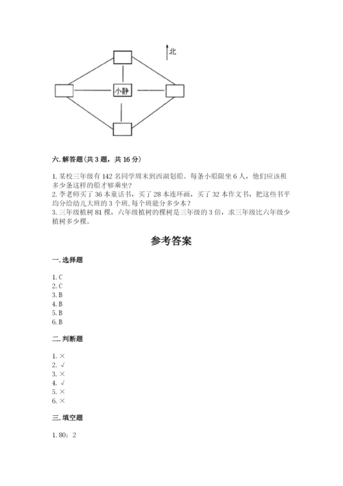 人教版三年级下册数学期中测试卷及答案（新）.docx