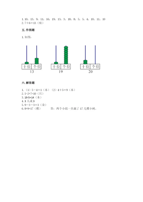 小学数学一年级上册期末测试卷各版本.docx