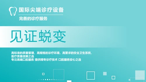 蓝色大气简约口腔医学介绍工作总结动态PPT